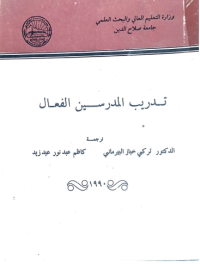 Image of تدريب المدرسين الفعال