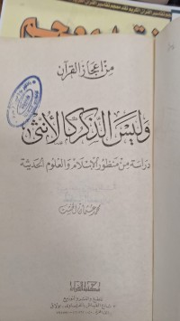 Image of من اعجاز القران وليس الذكركا الانثى