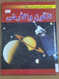 Image of الكون و الأرض