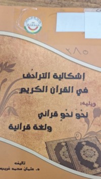 Image of اشكالية الترادف