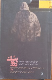 Image of دووپشک