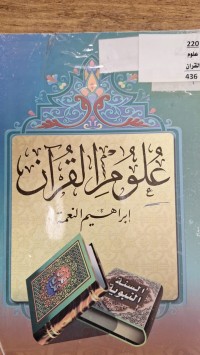 Image of علوم القان