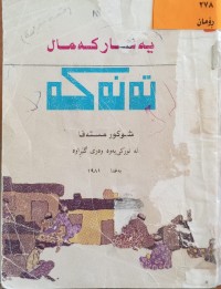 Image of تەنەکە