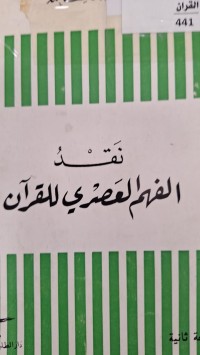 Image of نقد الفهم العصري للقران