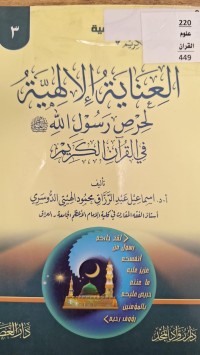 Image of العناية الااهية لحرص رسول الله في القران الكريم