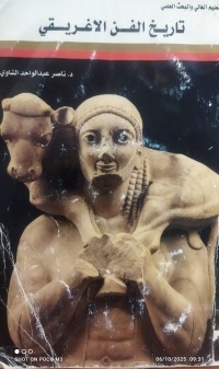 Image of تاريخ الفن الاغريقي