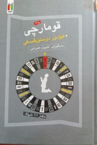 Image of قومارچی