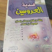 Image of هدية العروسين