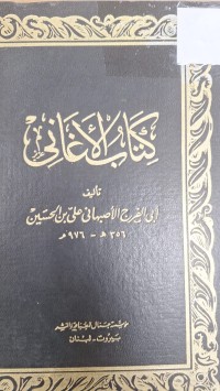 Image of كتاب الاغاني