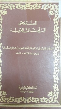 Image of المستقصى في امثال العرب