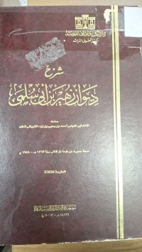 Image of شرح ديوان زهير بن ابي سلمى