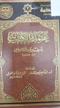 Image of عمدة الكتاب