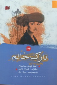 Image of نازک خانم