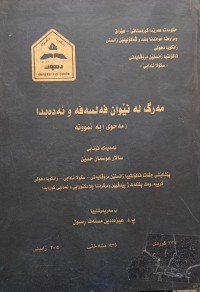 Image of مەرگ لەنێوان فەلسەفە و ئەدەبدا