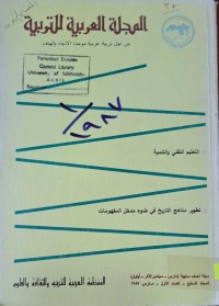 Image of المجلة العربية للتربية