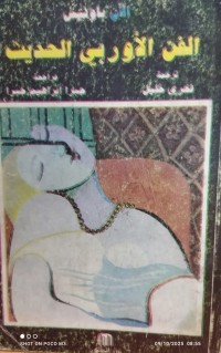Image of الفن الاوروبي الحديث