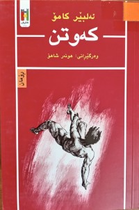 Image of کەوتن