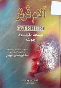 Image of الام فرتر