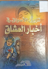 Image of تزيين الاسواق في اخبار العشاق