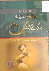 Image of بدر شاكر السياب