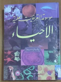 Image of موسوعة التعريفات العلمية  الأحياء
