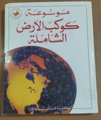 Image of موسوعة كوكب الأرض الشاملة