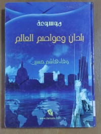 Image of موسوعة بلدان وعلواصم العالم