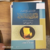 Image of مختارات من روائع الشعر في الحكم وتهذيب النفوس