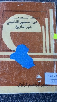 Image of شط العرب في المنظور القانوني عبر التأريخ