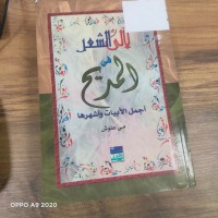 Image of الى الشعر في المديح