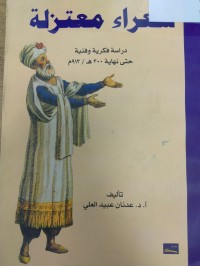 Image of شعراء معتزلة