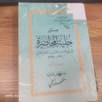 Image of من حلية المحاضرة
