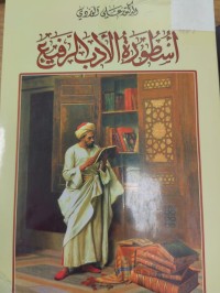 Image of اسطورة الادب الرفيع