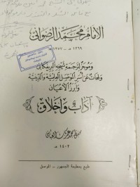 Image of الامام محمد الرضواني