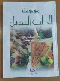 Image of موسوعة الطب البديل