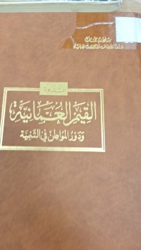 Image of ندوة القيم العمانية ودور المواطن في التنمية