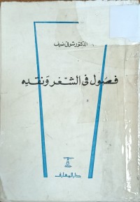 Image of فصول في الشعر ونقده