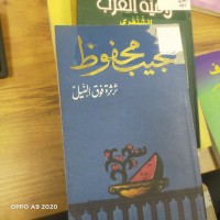 Image of ثرثرة فوق النيل