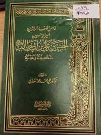 Image of خامس الخلفاء الراشدين-امير المؤمنين الحسين بن علي بن ابي طالب