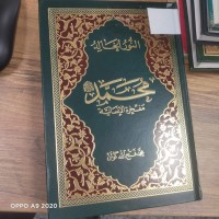 Image of النور الخالد محمد مفخرة الانسانية