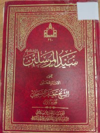 Image of سيد المرسلين