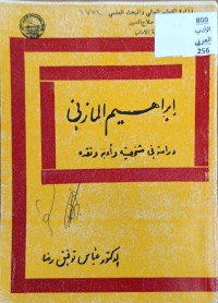 Image of ابراهيم المازني