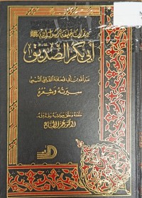 Image of ديوان خليفة رسول الله ابي بكر الصديق