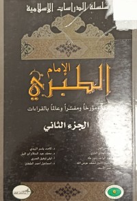 Image of الامام الطبري