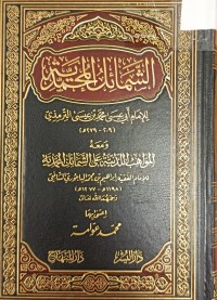 Image of الشمائل المحمدية