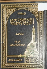 Image of السيرة النبوية