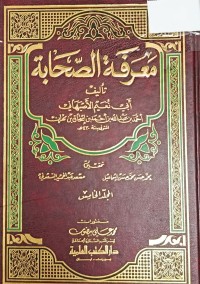 Image of معرفة الصحابة
