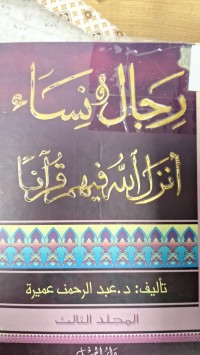 Image of رجال نساء انزل الله فيعم قرانا