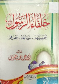 Image of خلفاء الرسول