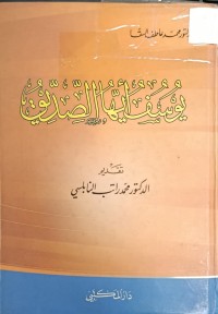 Image of يوسف ايها الصديق